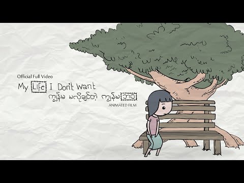 My Life I Don't Want